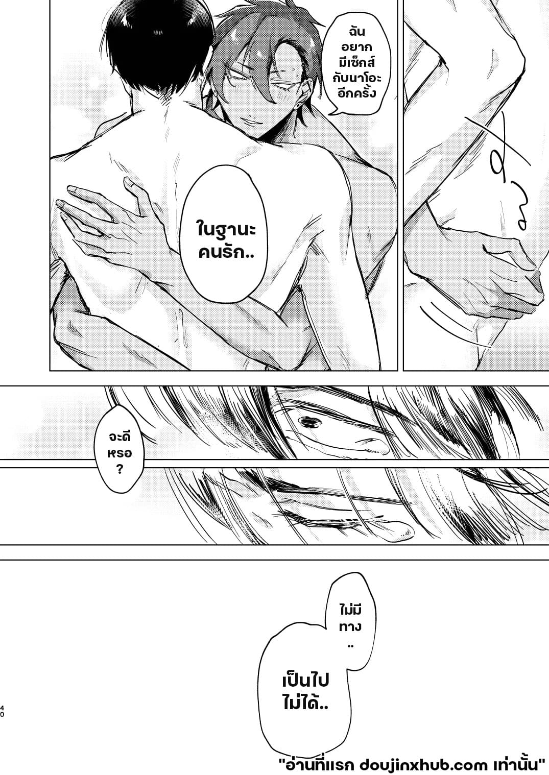 แอบชอบเพื่อนต้องมนต์สะกด